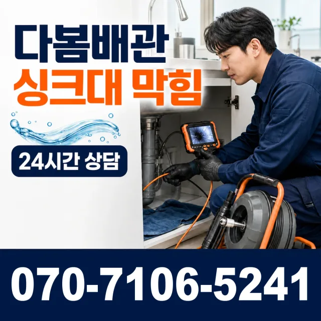 충남 공주시 수원골길 싱크대배관교체 상담 이미지 1