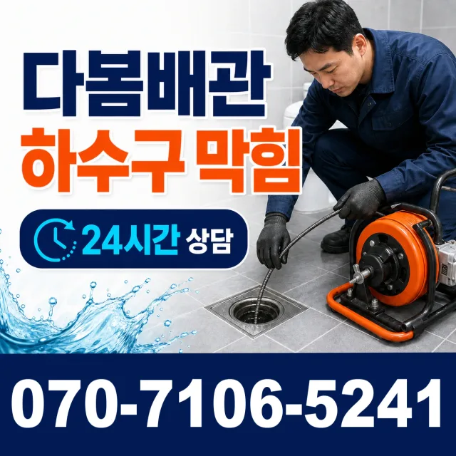 충남 공주시 수원골길 싱크대배관교체 상담 이미지 2