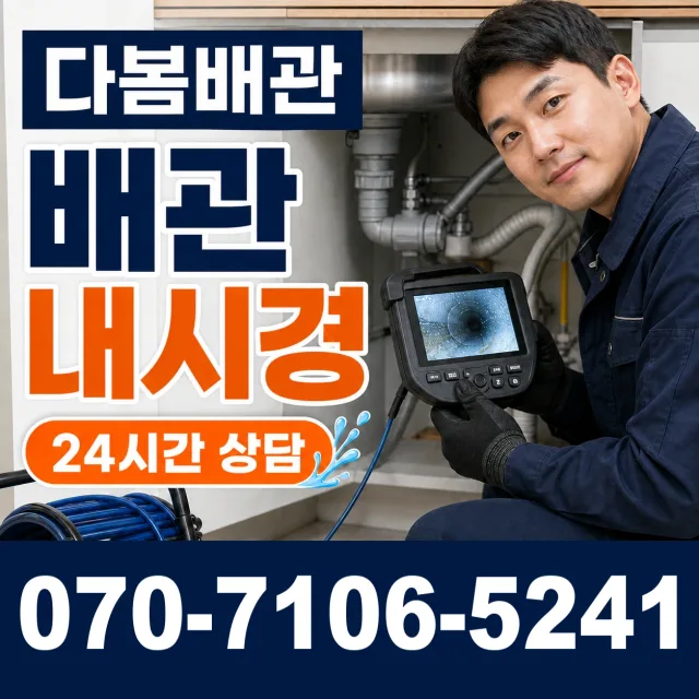 충남 공주시 수원골길 싱크대배관교체 상담 이미지 3