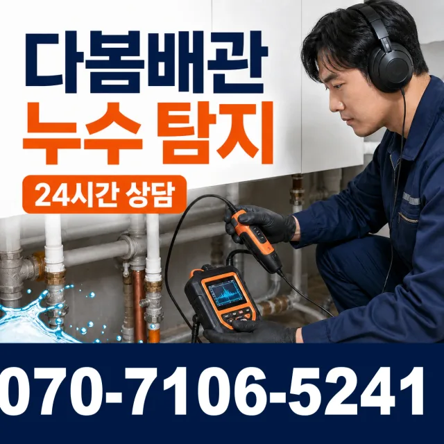 충남 공주시 수원골길 싱크대배관교체 상담 이미지 5