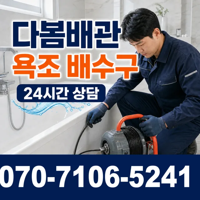충남 공주시 수원골길 싱크대배관교체 상담 이미지 6