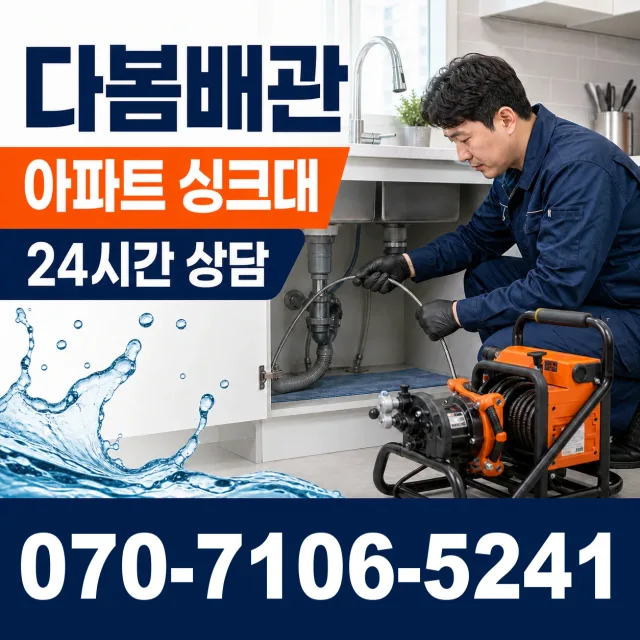 충남 공주시 수원골길 싱크대배관교체 상담 이미지 7