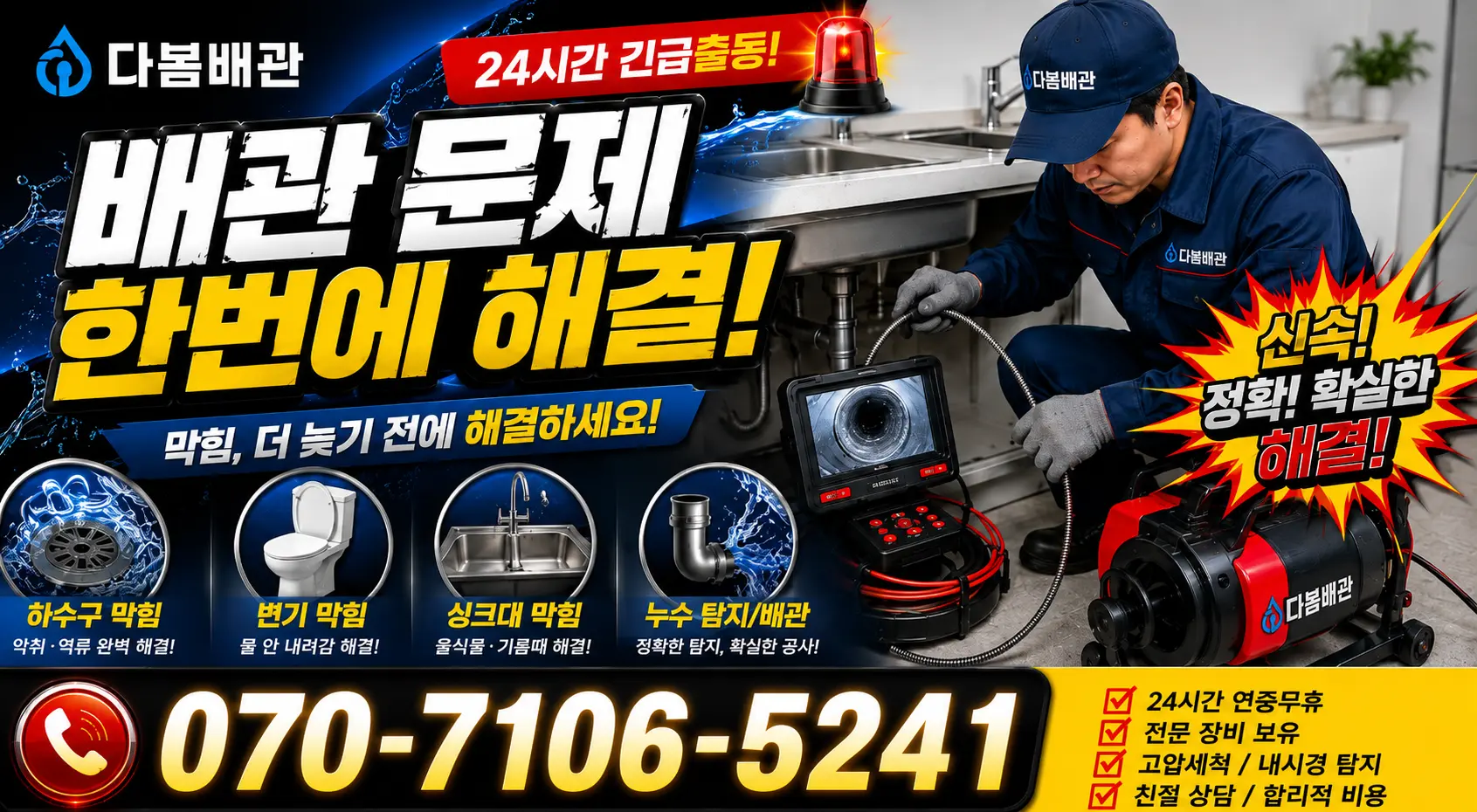 충남 공주시 수원골길 싱크대배관교체 24시간 긴급출동 상담 안내